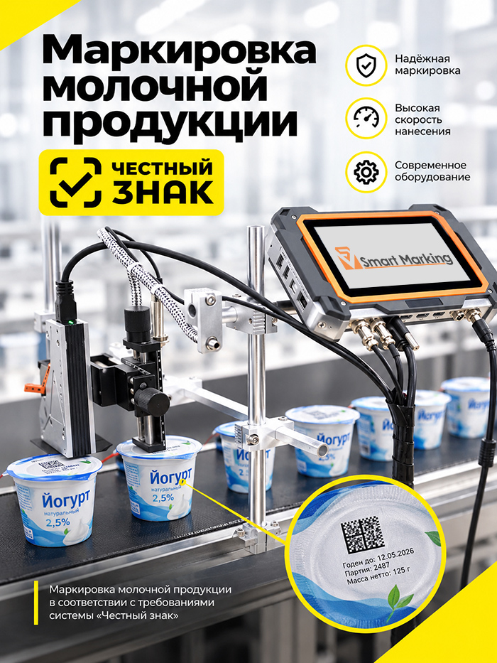Маркировка молочной продукции Честный знак